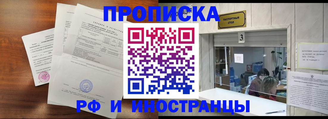 прописка для школы в Жуковке