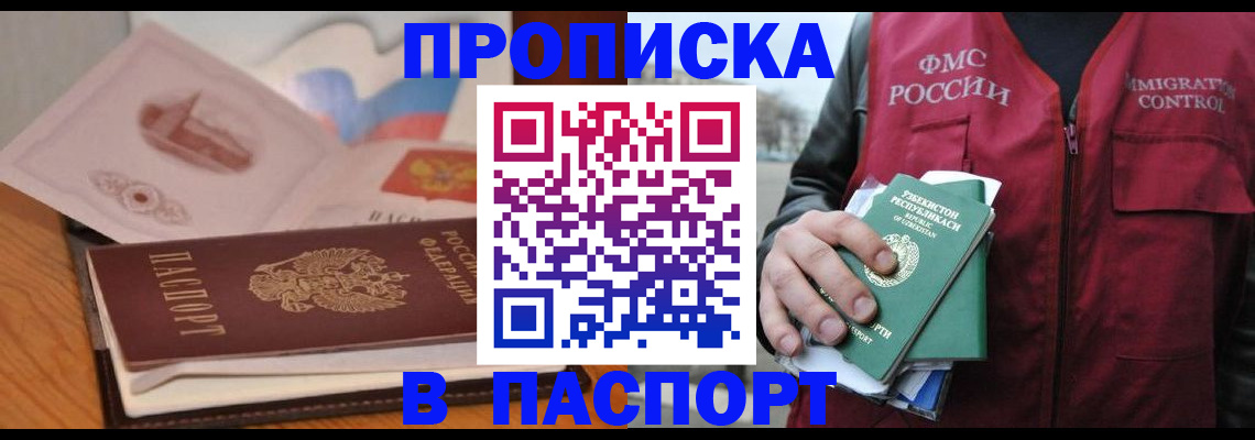 временная регистрация недорого в Жуковке